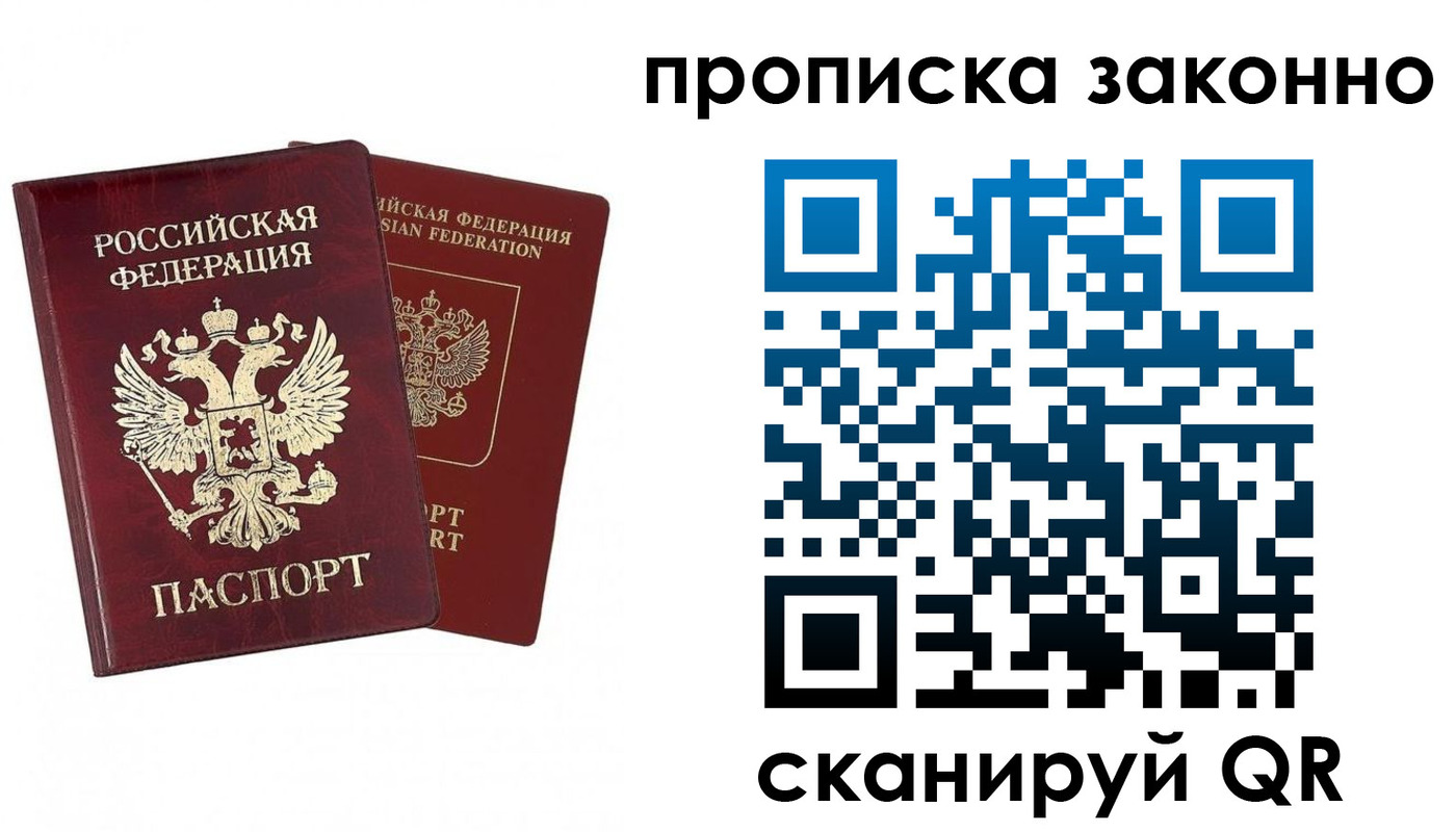 временная регистрация купить в Борисоглебске
