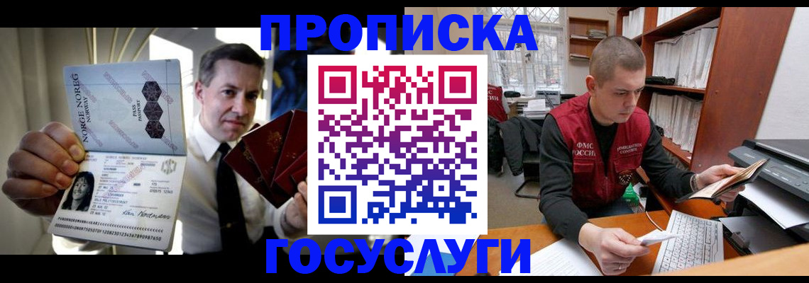 временная регистрация недорого в Борисоглебске