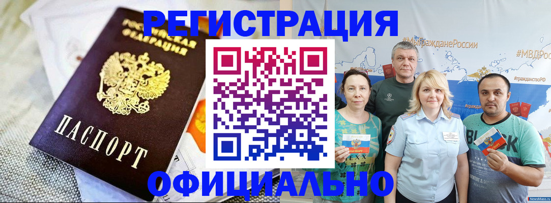 прописка в Борисоглебске