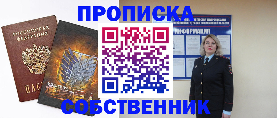 прописка в Борисоглебске