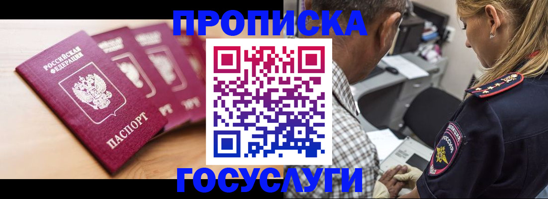 временная регистрация для школы в Борисоглебске