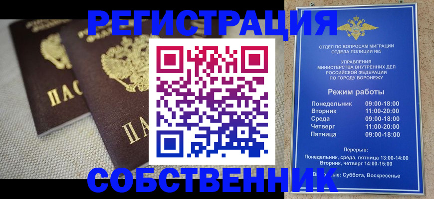 временная регистрация адрес в Борисоглебске