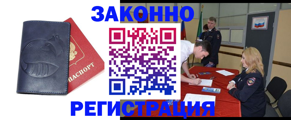 прописка штамп в Борисоглебске