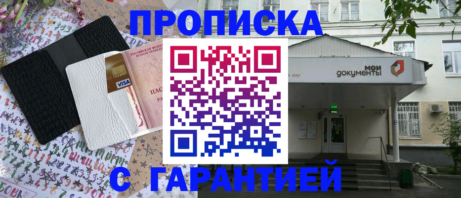 прописка для военкомата в Борисоглебске