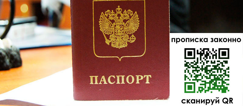 прописка в Борисоглебске